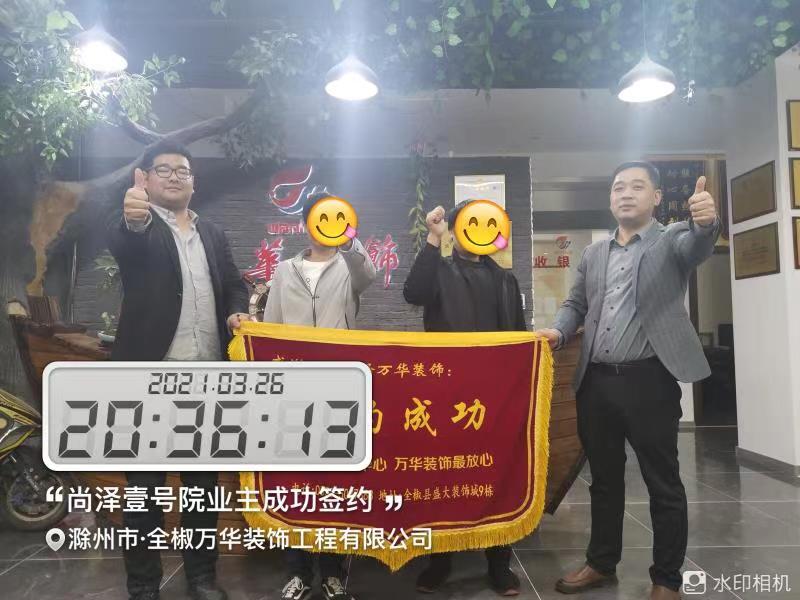 2021年3月26日尚泽壹号院13栋签约万华