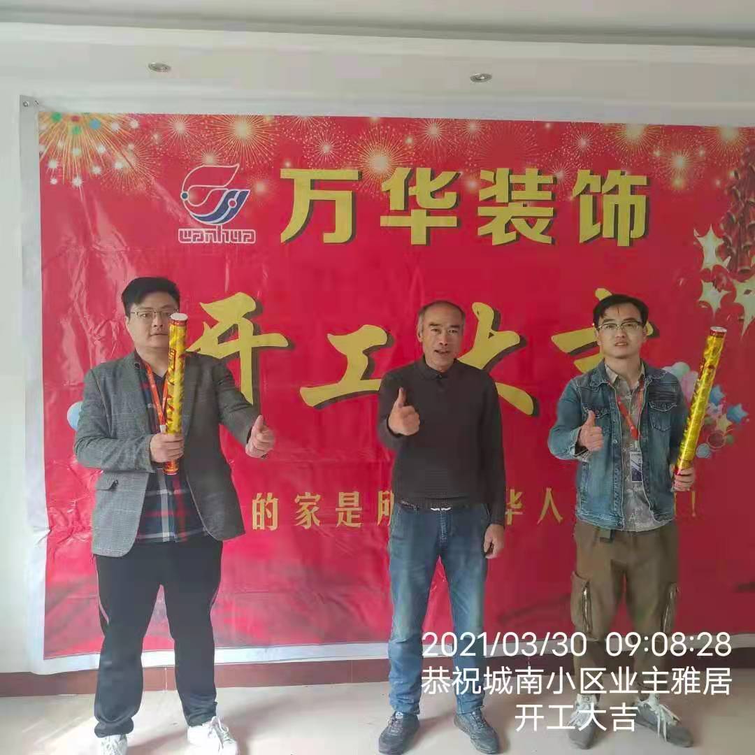 2021年3月30日城南小区开工大吉