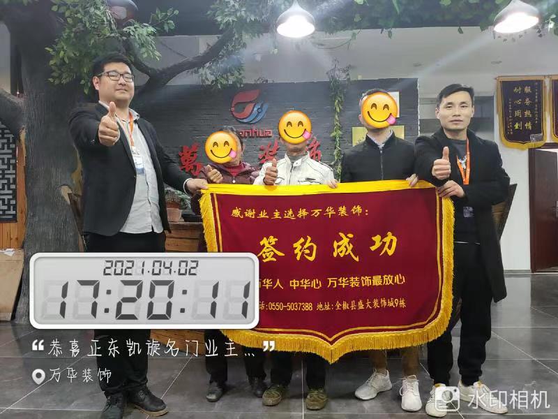 2021年4月2日正东凯旋名门16栋签约万华