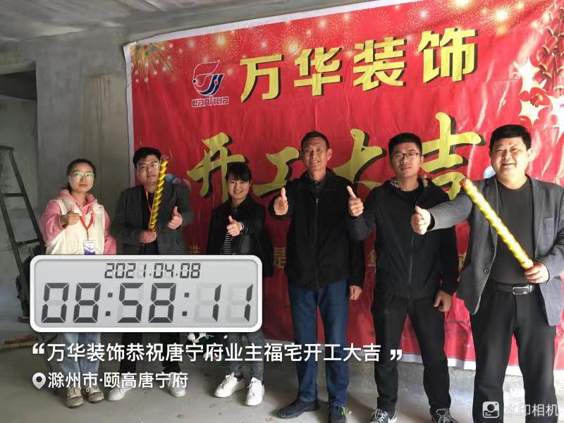 2021年4月8日唐宁府南苑29栋开工大吉
