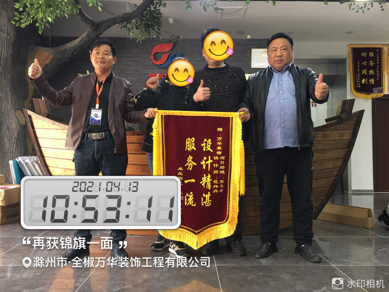 2021年4月13日罗马世纪城8栋业主赠锦旗
