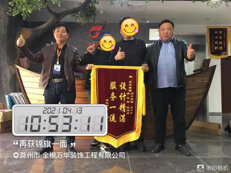 2021年4月13日罗马世纪城8栋业主赠锦旗