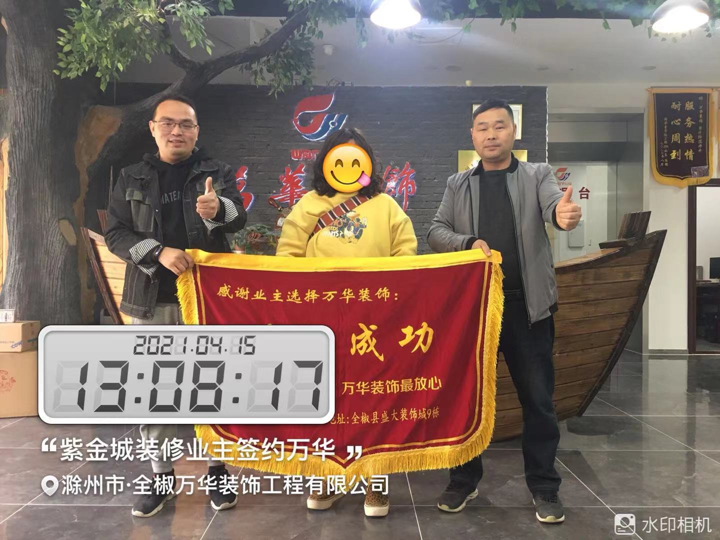 2021年4月15日紫金城25栋装修业主签约万华
