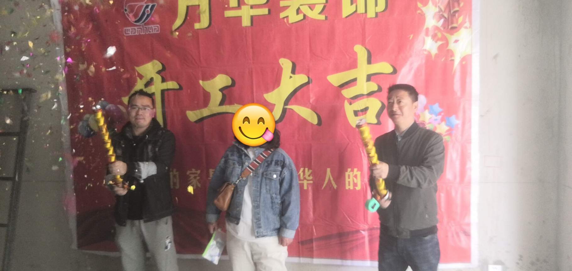 2021年4月17日紫金城25栋装修业主福宅开工大吉