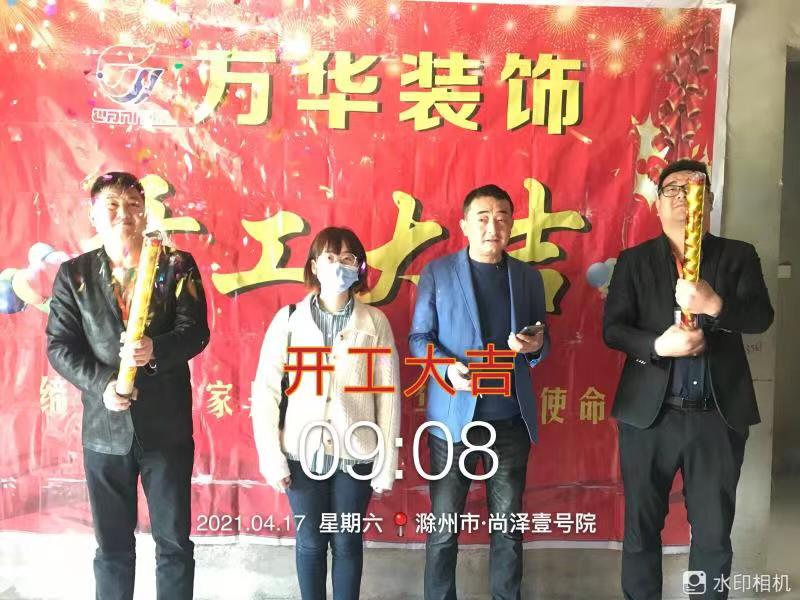 2021年4月17日2021年4月17日尚泽20栋开工大吉