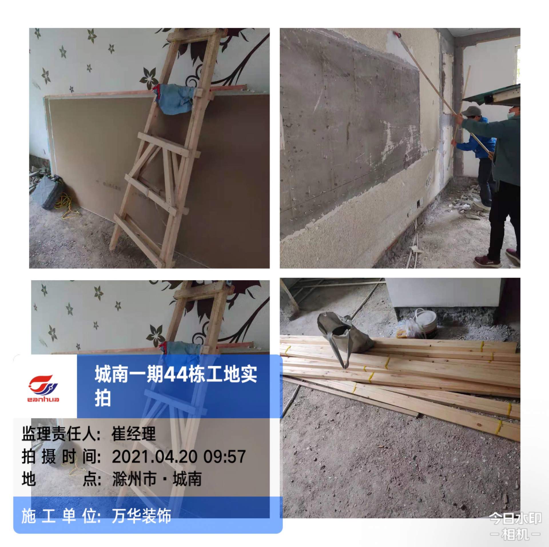 2021年城南一期44栋工地案例