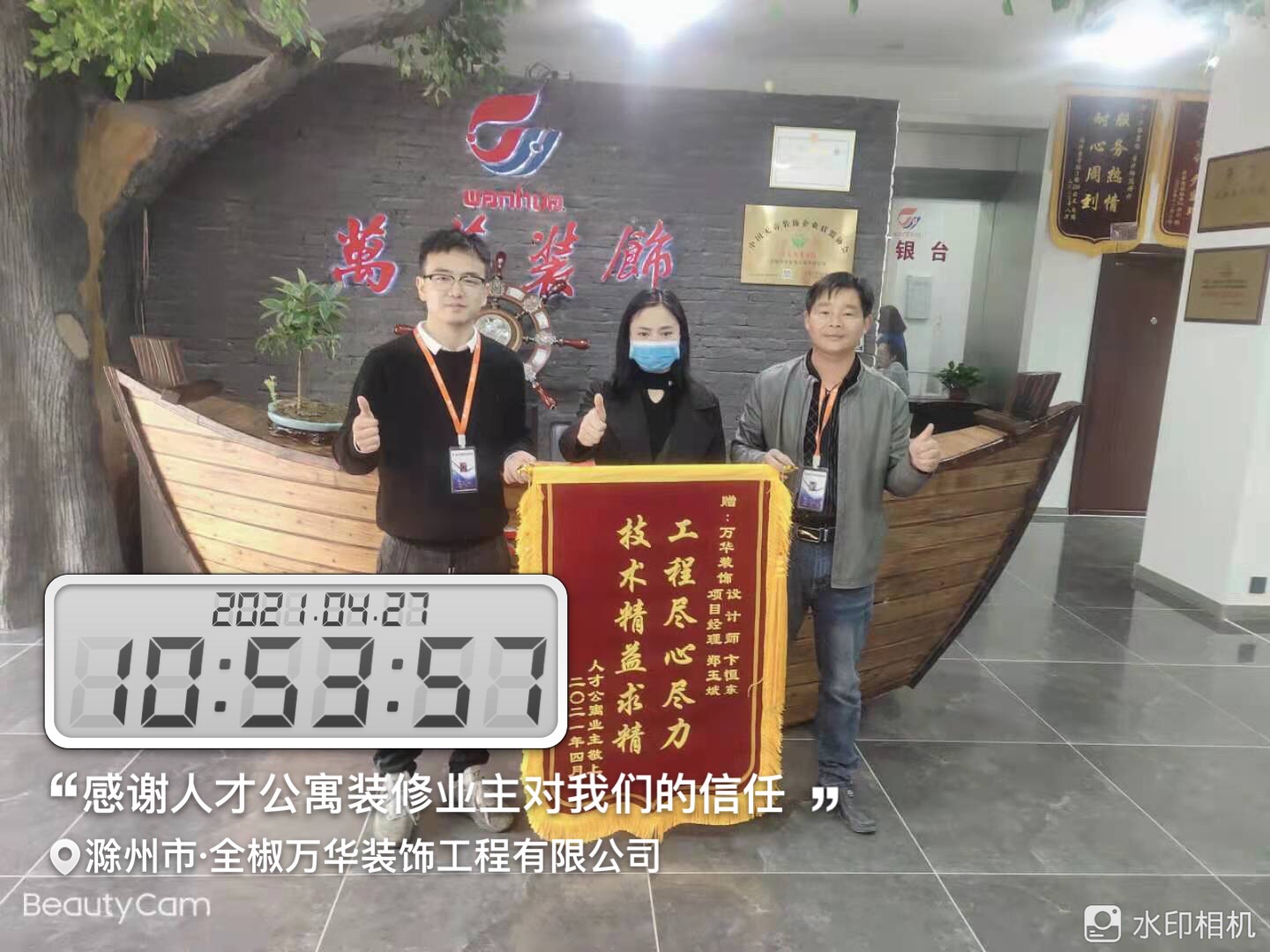 2021年4月27日全椒人才公寓装修业主送来锦旗,感谢业主对我们的信任 2021年4月27日全椒人才公寓装修业主送来锦旗,感谢业主对我们的信任