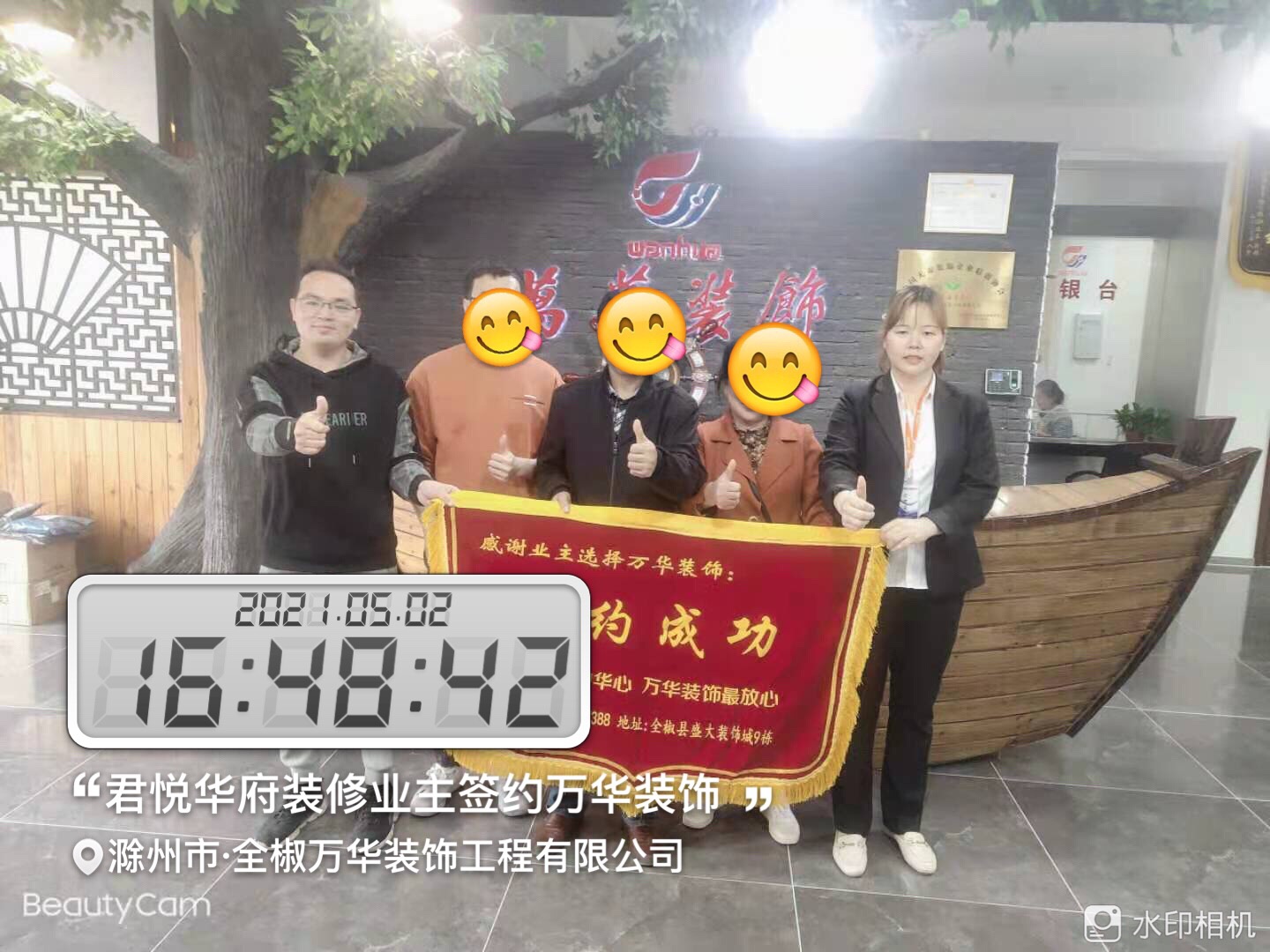 2021年5月2日君悦华府装修业主签约万华装饰