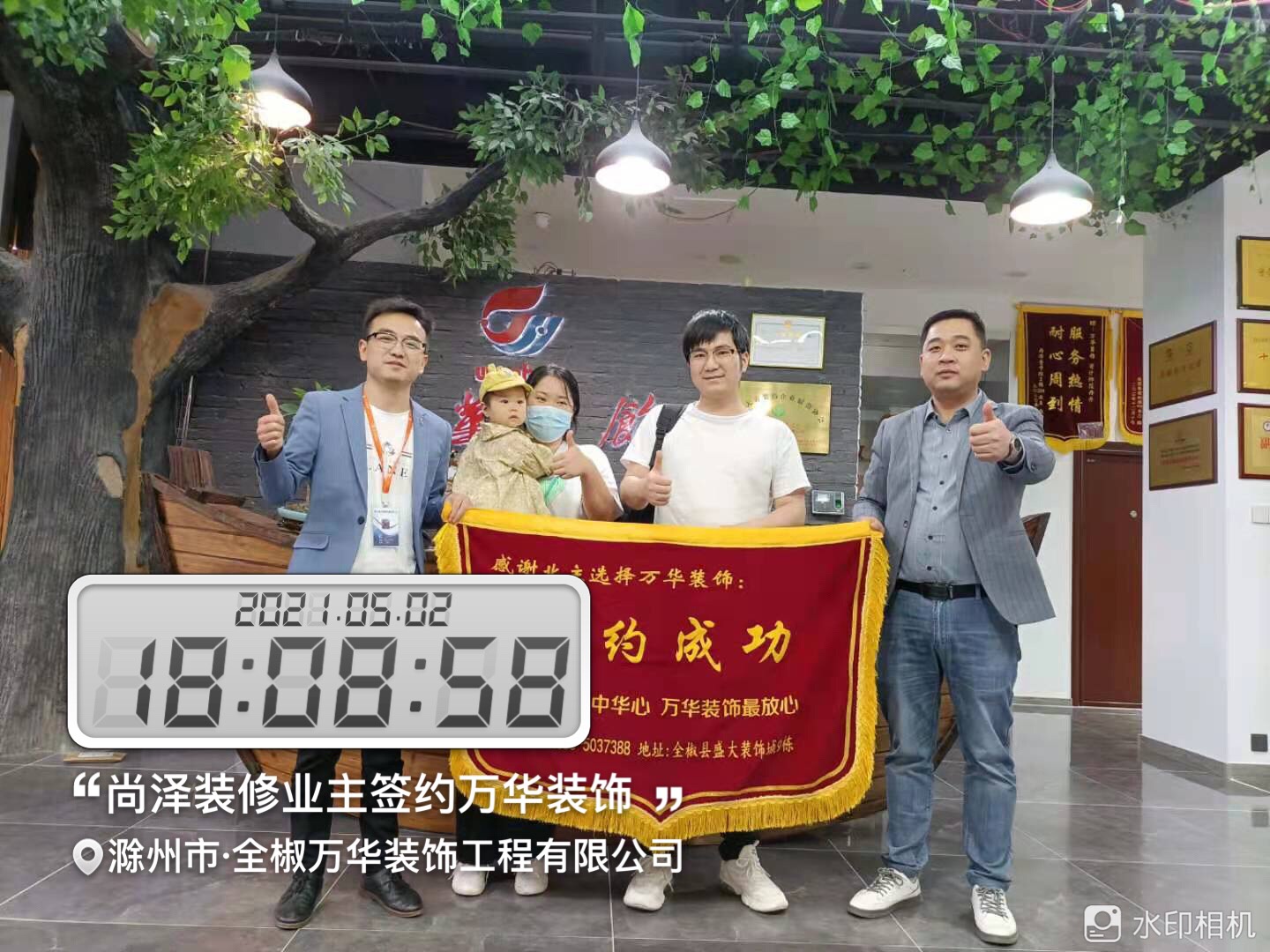 2021年5月2日尚泽装修业主签约万华