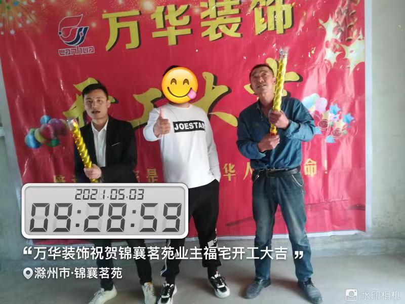 2021年5月3日锦襄名苑装修业主福宅开工大吉