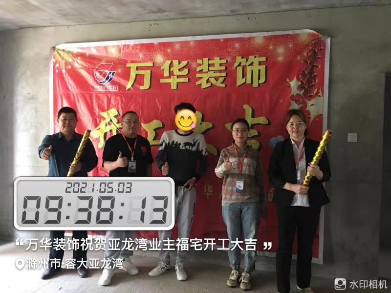 2021年5月3日亚龙湾装修业主福宅今日开工大吉