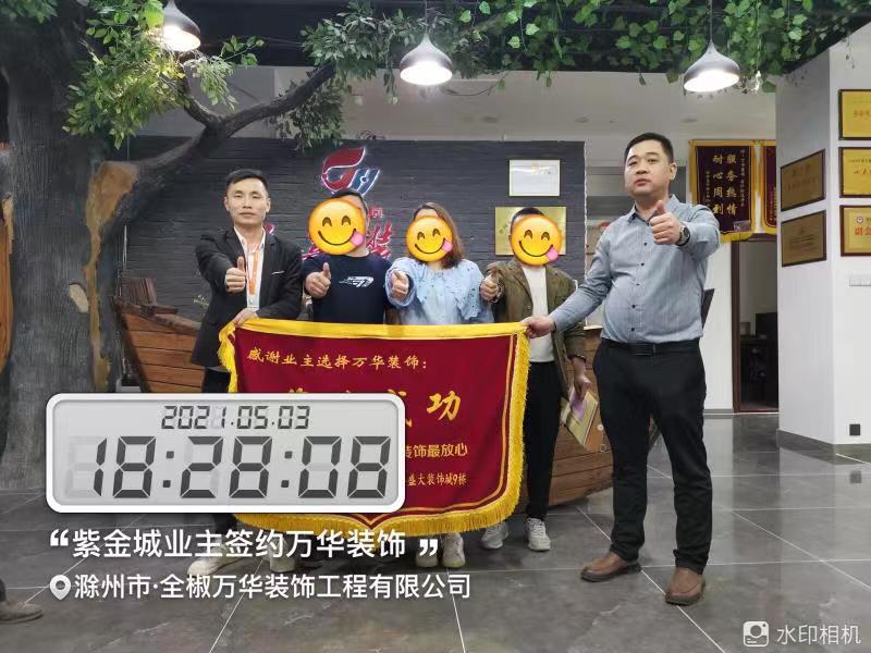 2021年5月3日紫金城业主签约万华