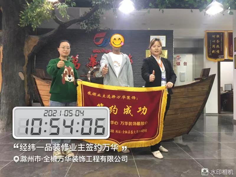 2021年5月4日经纬一品签约万华