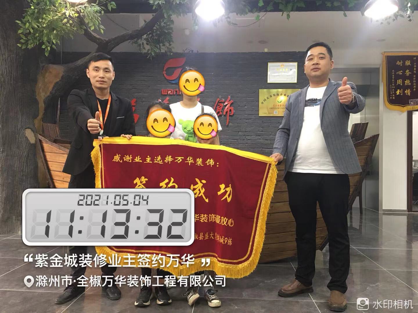 2021年5月4日紫金城装修业主签约万华