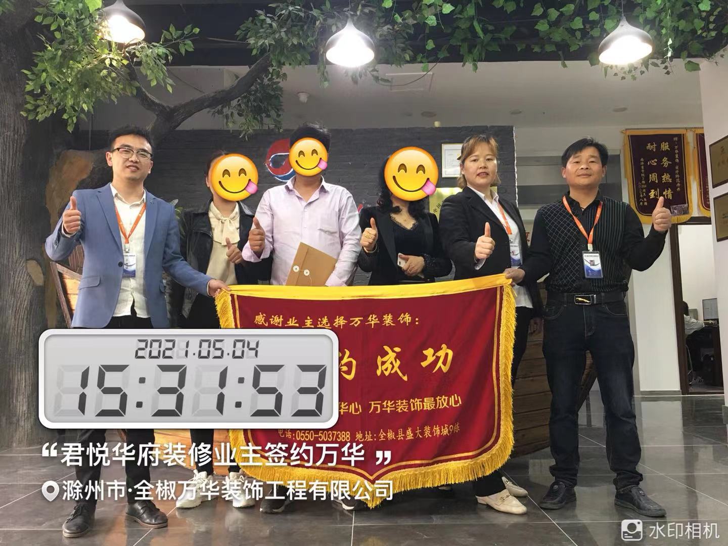 2021年5月4日君悦华府装修业主签约万华