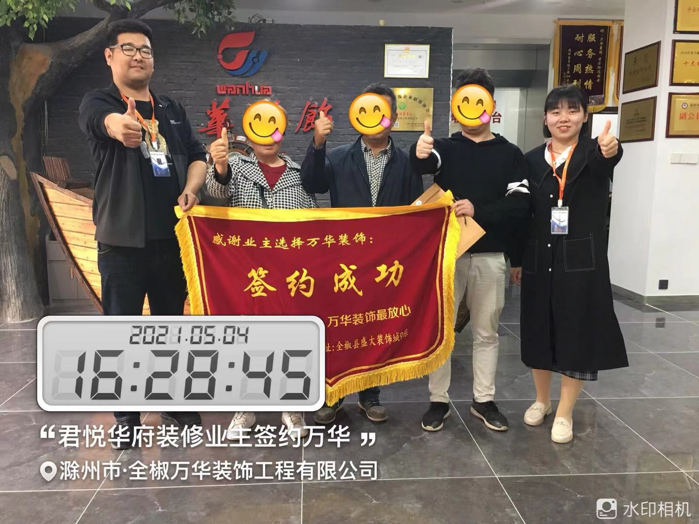 2021年5月4日紫金城装修业主签约万华