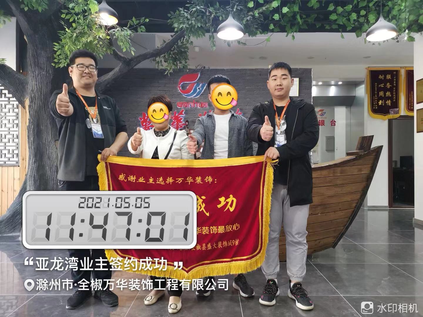2021年5月5日亚龙湾装修业主签约万华装饰