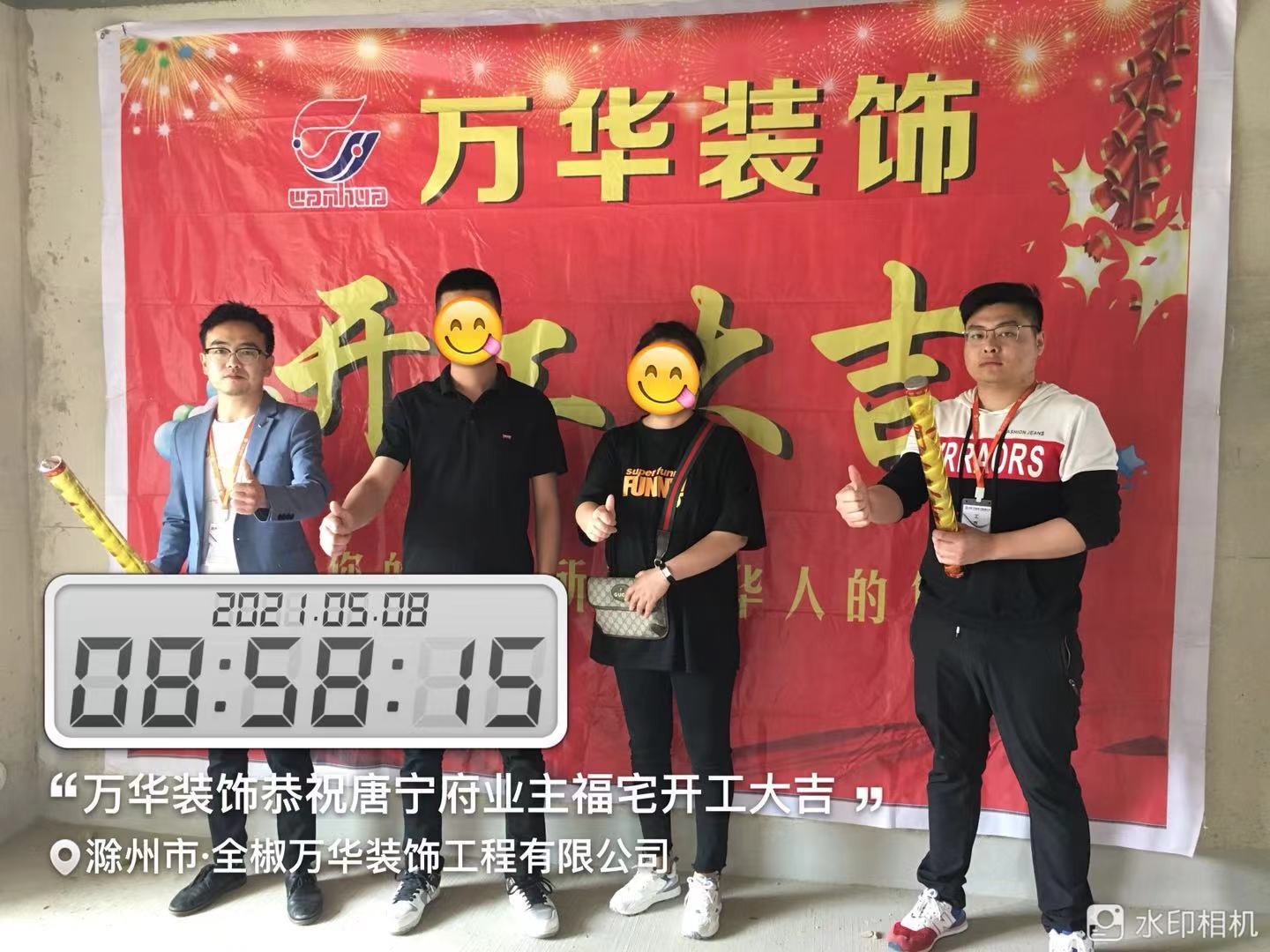 2021年5月8日唐宁府装修业主雅居开工大吉