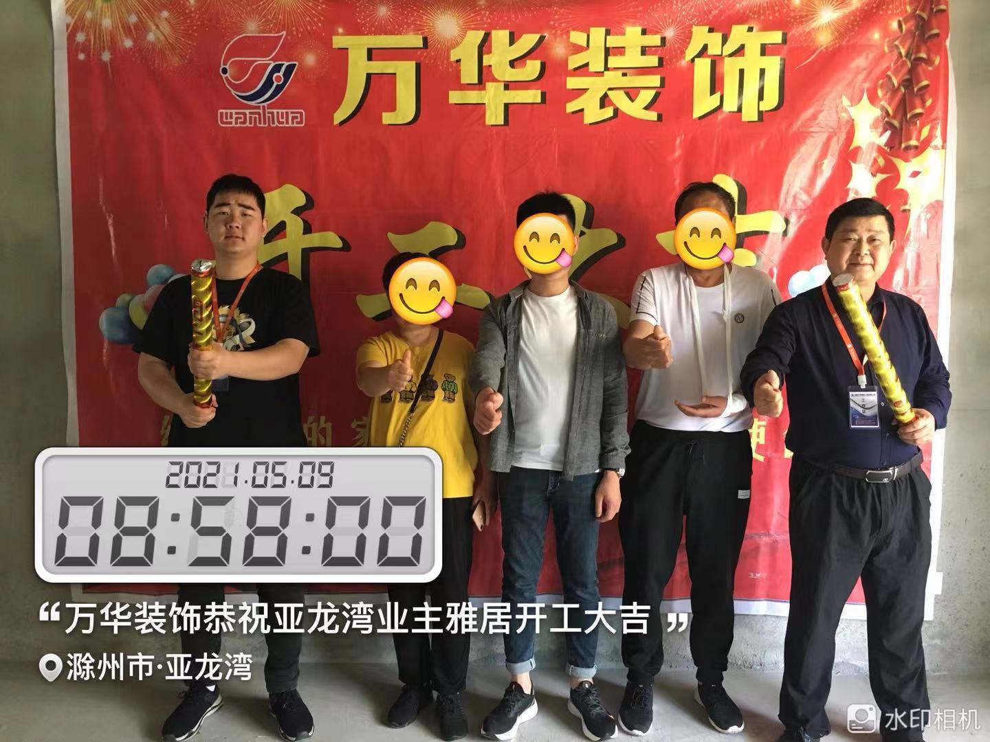 2021年5月9日亚龙湾9栋503开工大吉郑玉斌