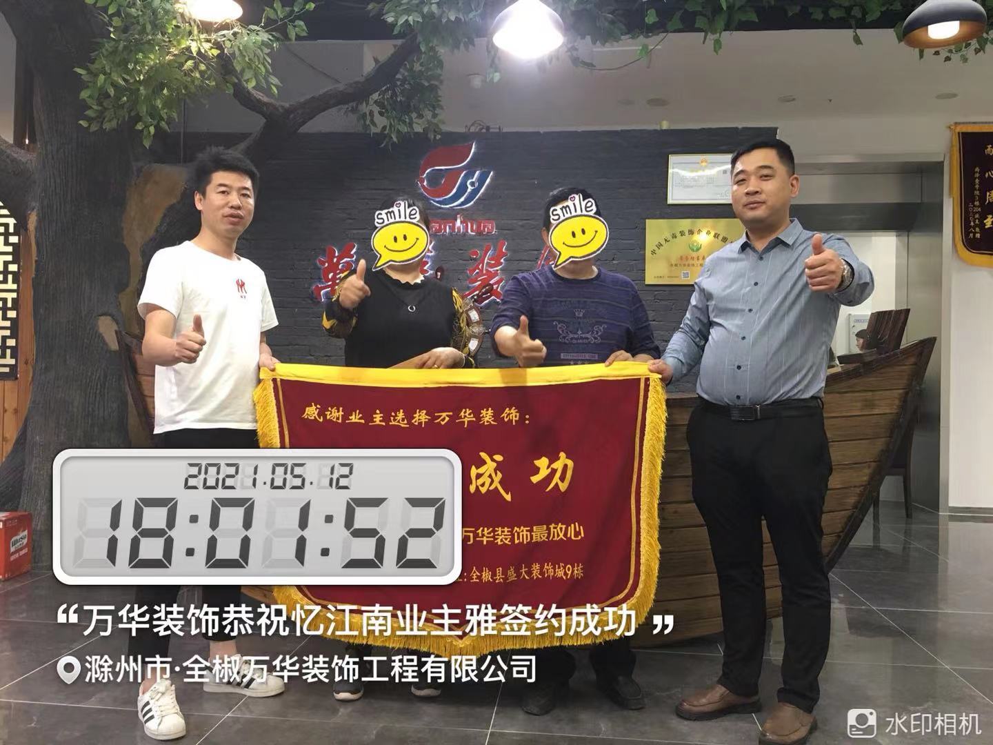2021年5月12日忆江南装修业主签约万华