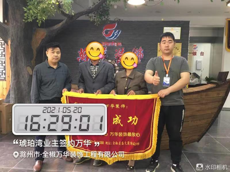 2021年5月20日琥珀湾装修业主签约万华装饰