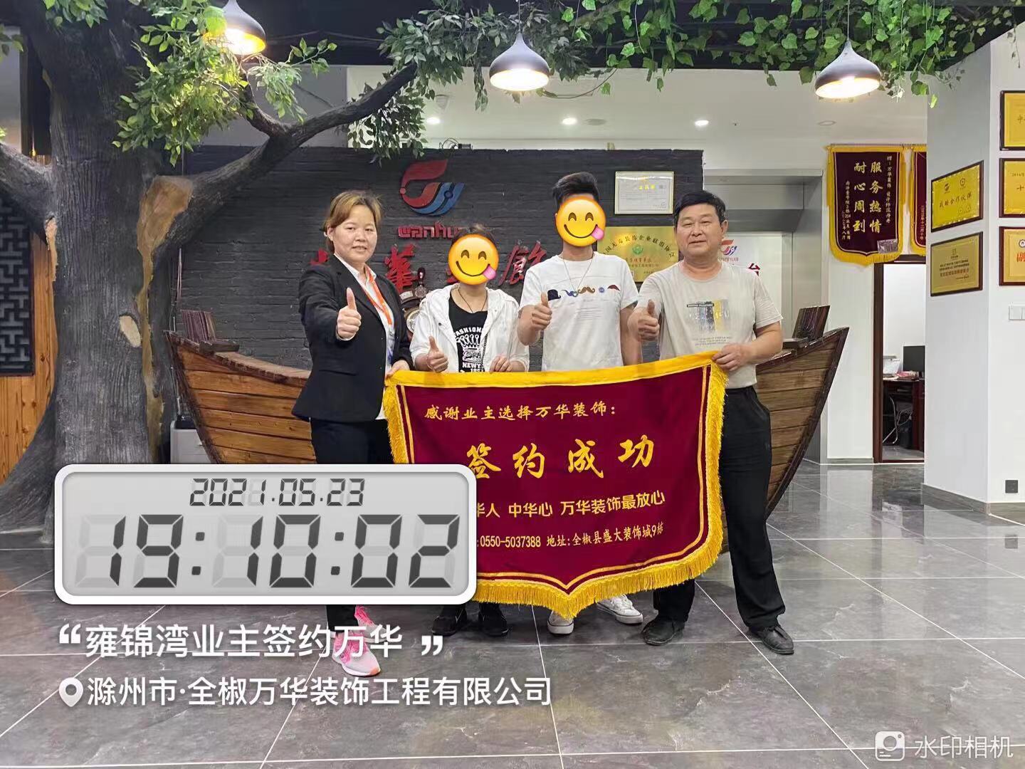 2021年5月23日雍锦湾装修业主签约万华