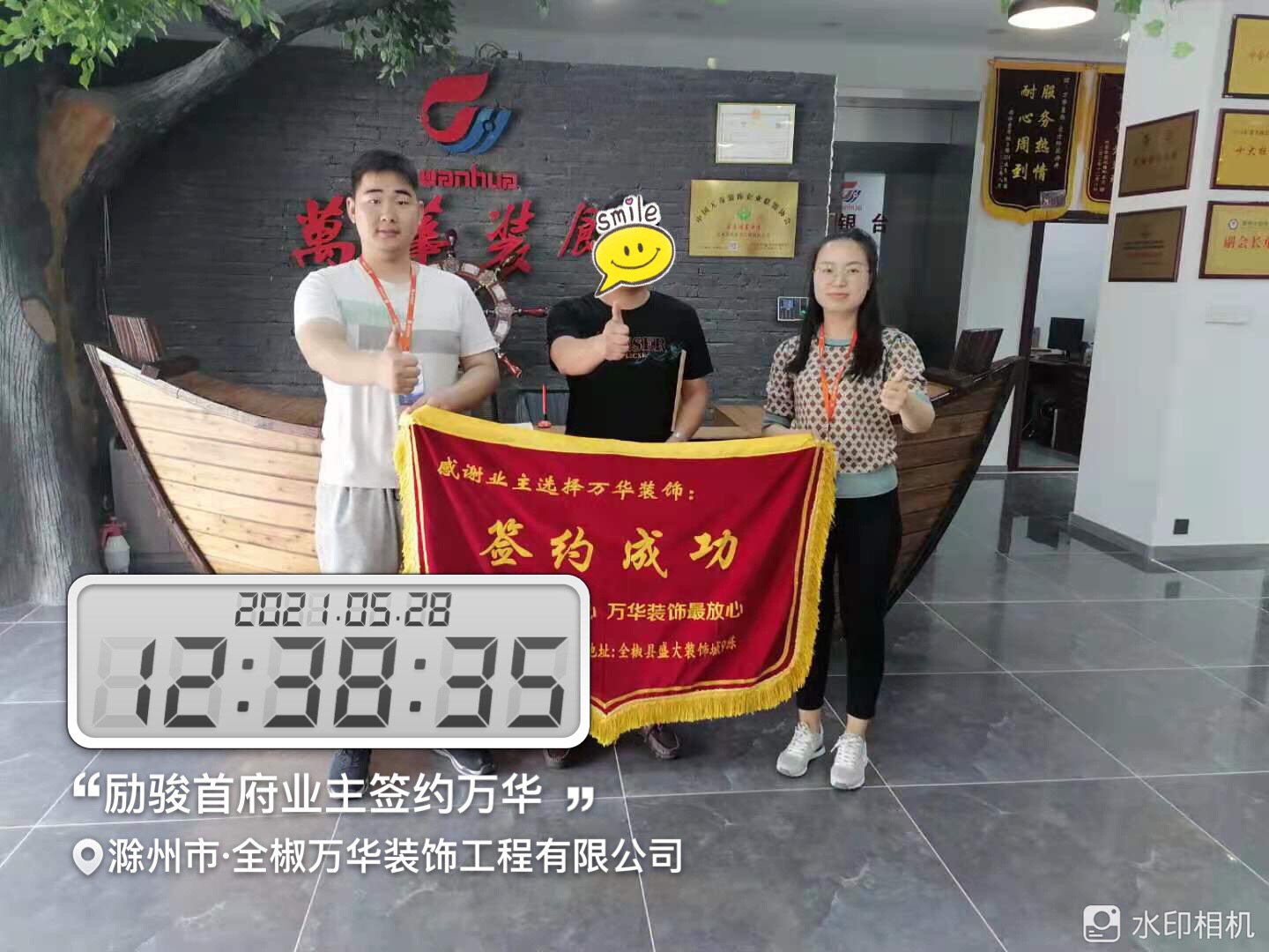 2021年5月28日励俊首府业主签约万华