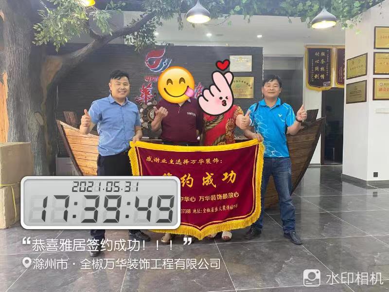 2021年5月31日签约成功，感谢业主对我们的信任