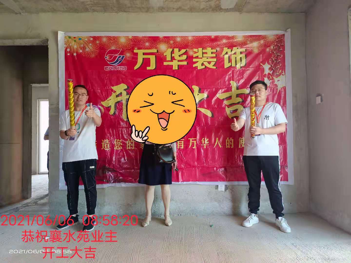 2021年6月6日襄水苑装修业主雅居开工大吉