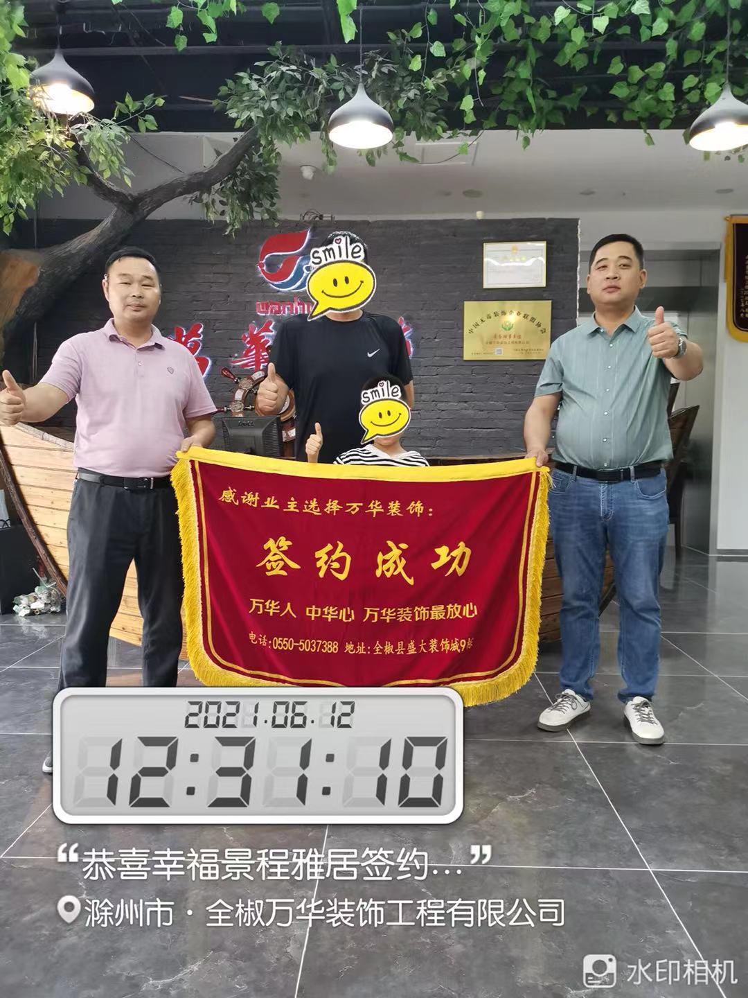 2021年6月12日幸福景程雅居签约万华