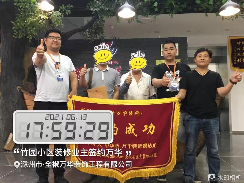2021年6月13日竹园小区装修业主签约万华