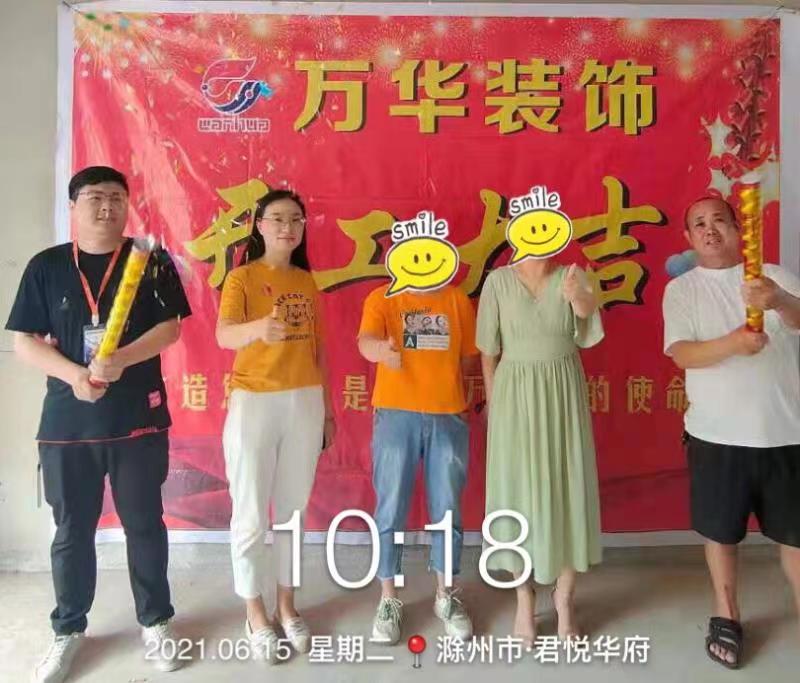 2021年6月15日君悦华府工地开工大吉