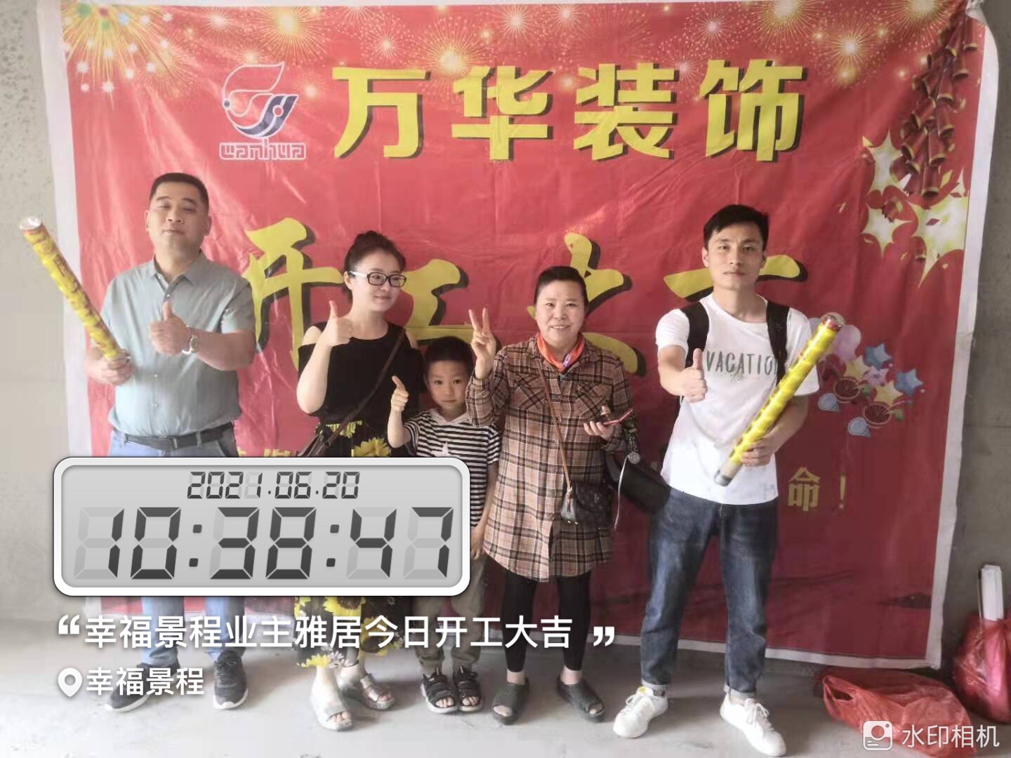 2021年6月20日幸福景程小区业主雅居开工