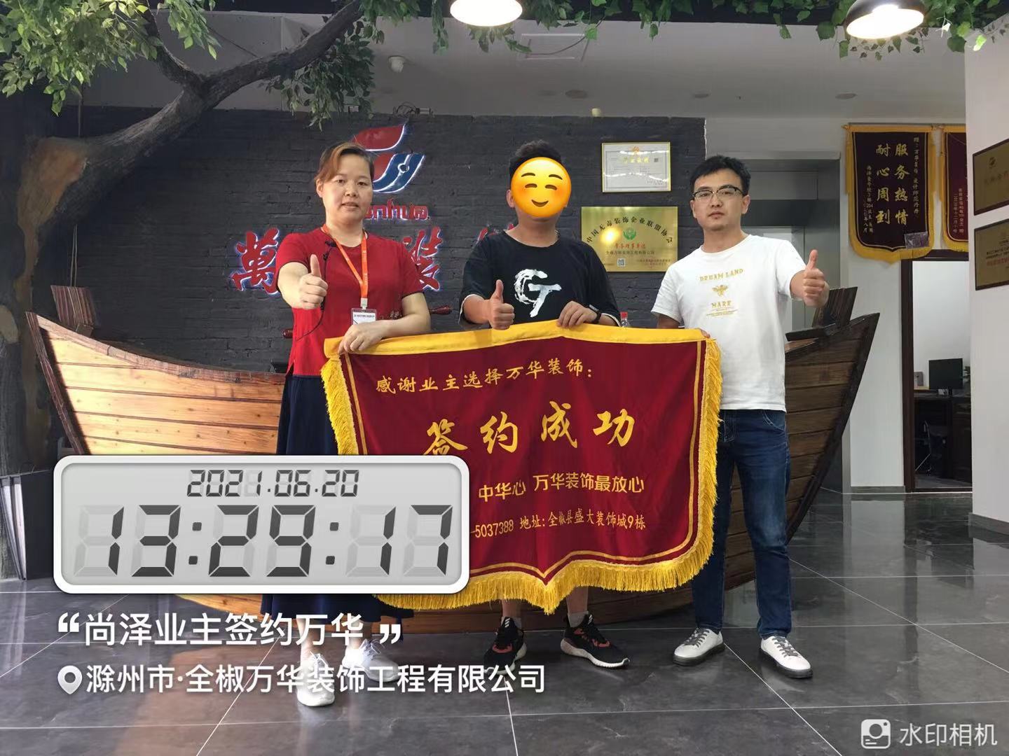 2021年6月20日尚泽装修业主签约万华