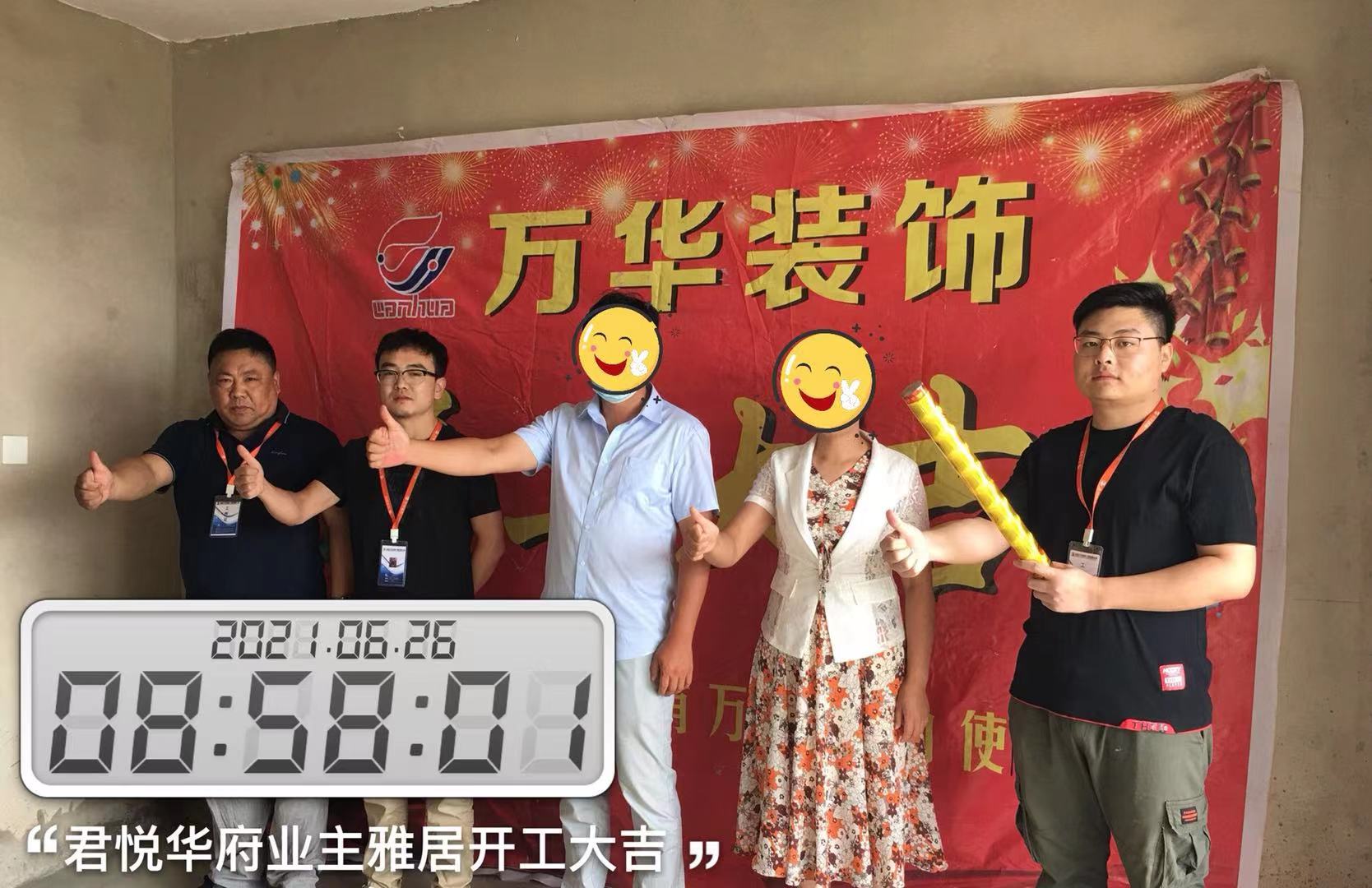 2021年6月26日君悦华府业主雅居开工大吉