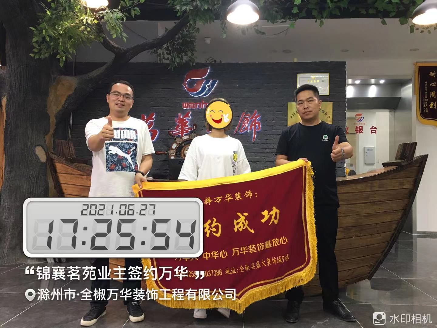 2021年6月27日锦襄茗苑装修业主签约万华
