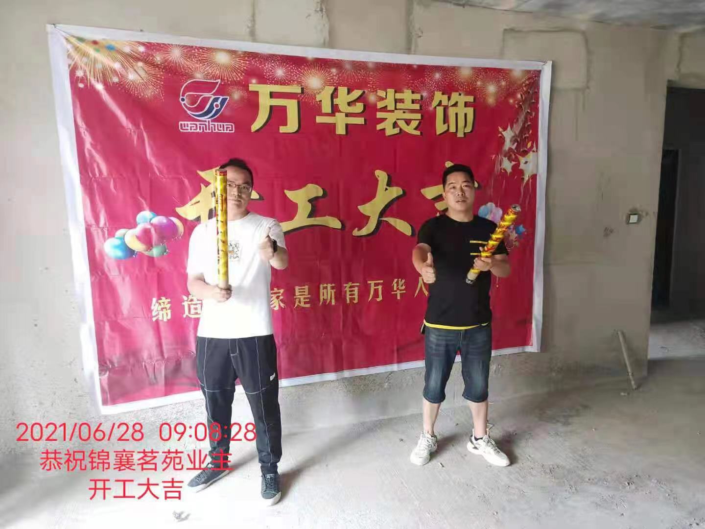 2021年6月28日锦襄名苑雅居开工大吉