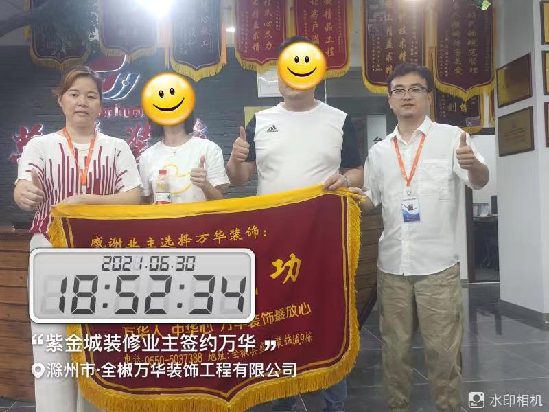 2021年6月31日紫金城业主签约万华