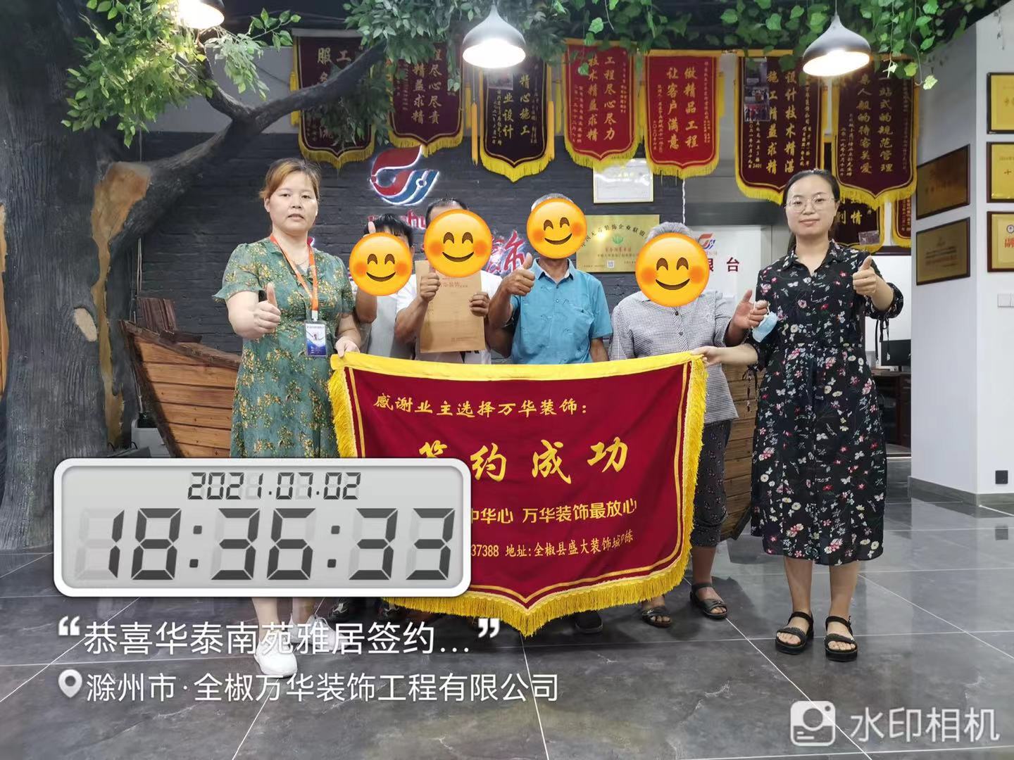 2021年7月2日华泰南苑装修业主签约万华