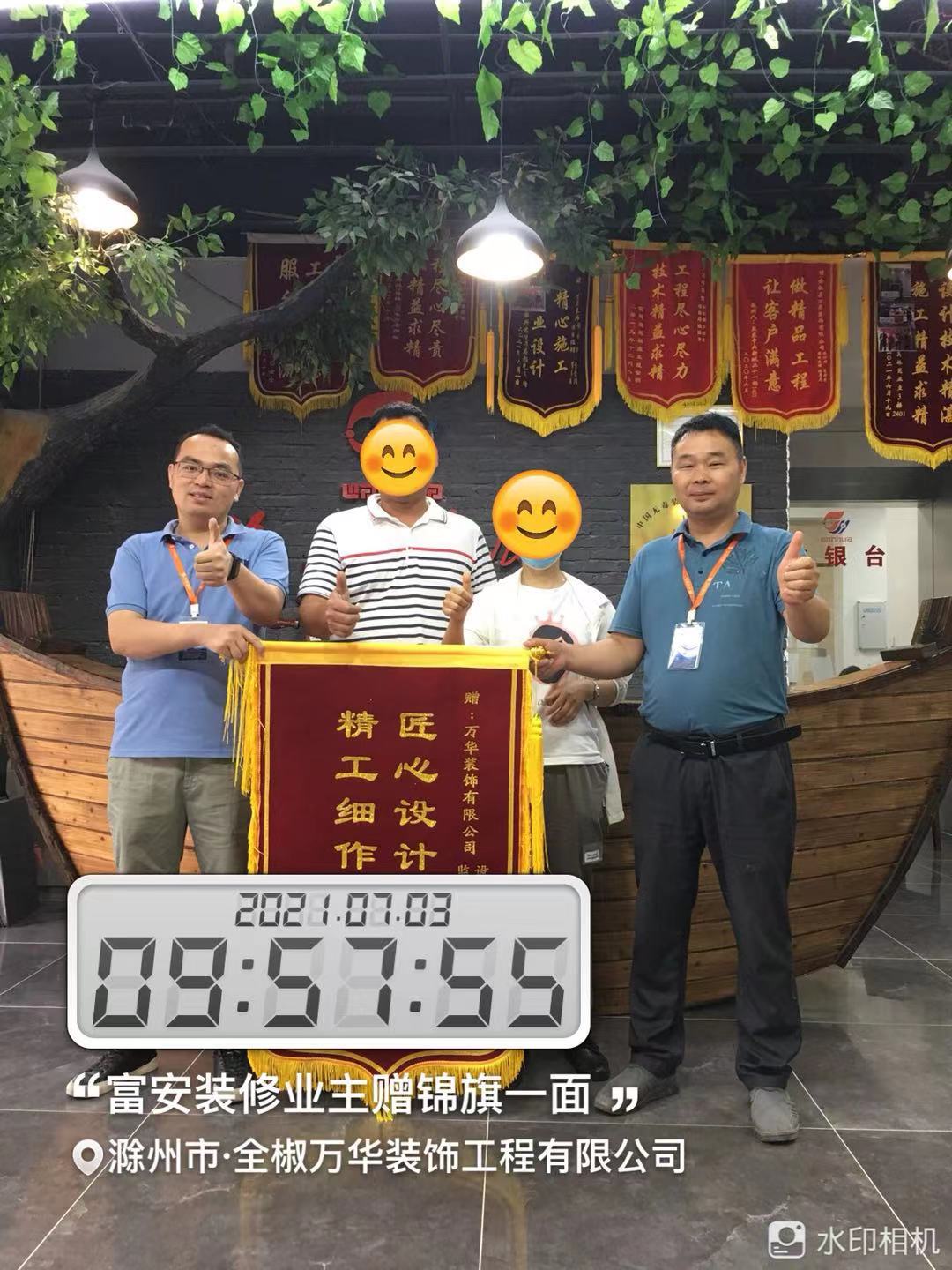 2021年7月3日富安装修业主赠锦旗一面