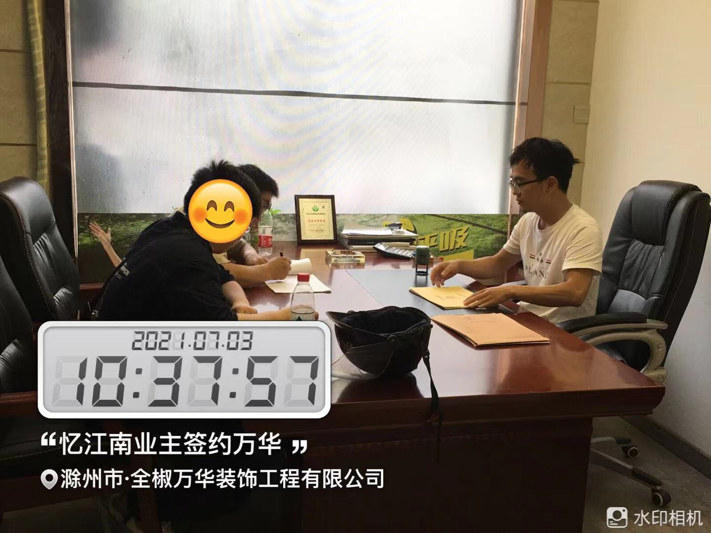 2021年7月3日忆江南业主签约成功