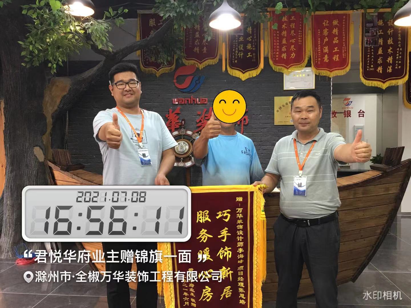 2021年7月8日君悦华府装修业主赠锦旗一面