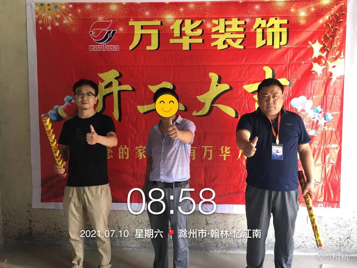 2021年7月10号忆江南业主雅居开工大吉