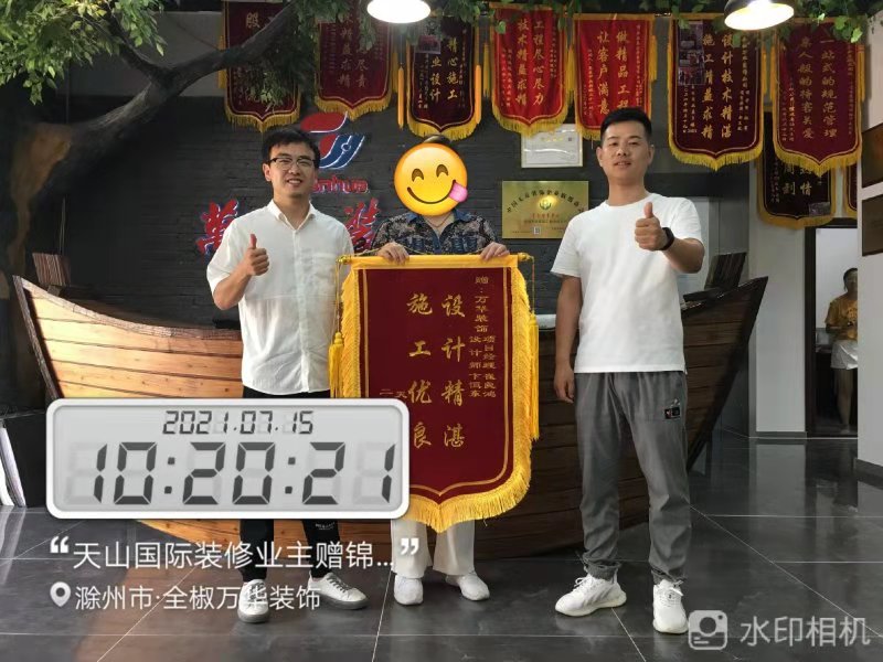 2021年7月15日天山国际装修业主赠锦旗一面