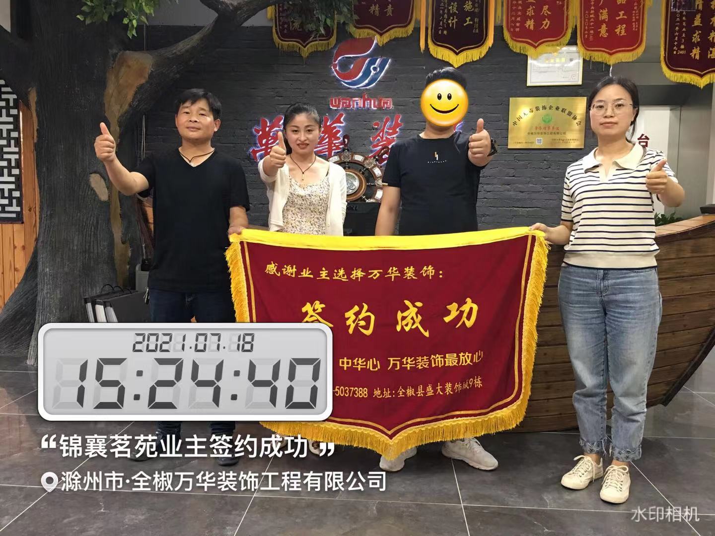 2021年7月18日锦香茗苑装修业主签约万华