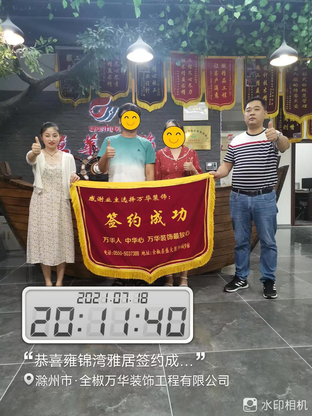 2021年7月18日雍锦湾签约万华