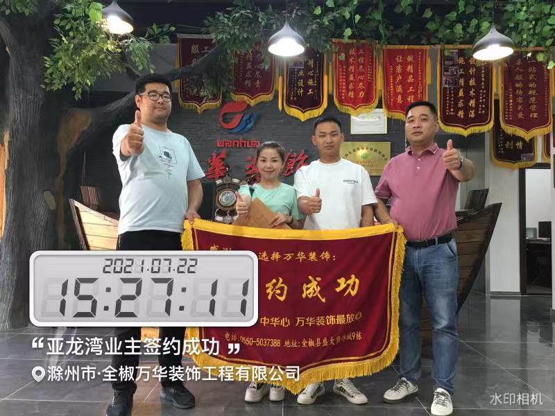 2021年7月22日亚龙湾业主签约万华装饰