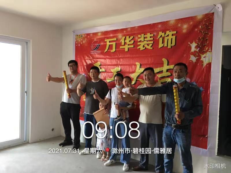 2021年7月31日儒雅居开工大吉