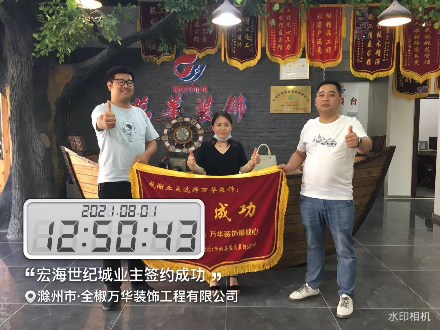 2021年8月1日宏海世纪城装修业主签约万华