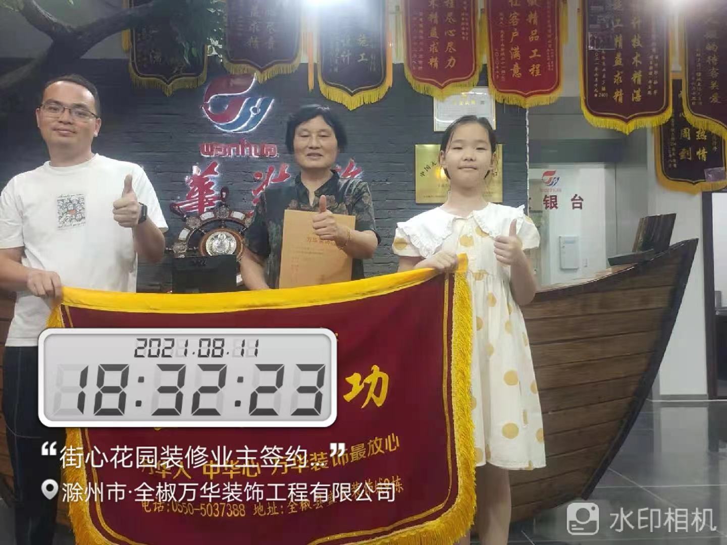 2021年8月11日街心花园装修业主签约万华